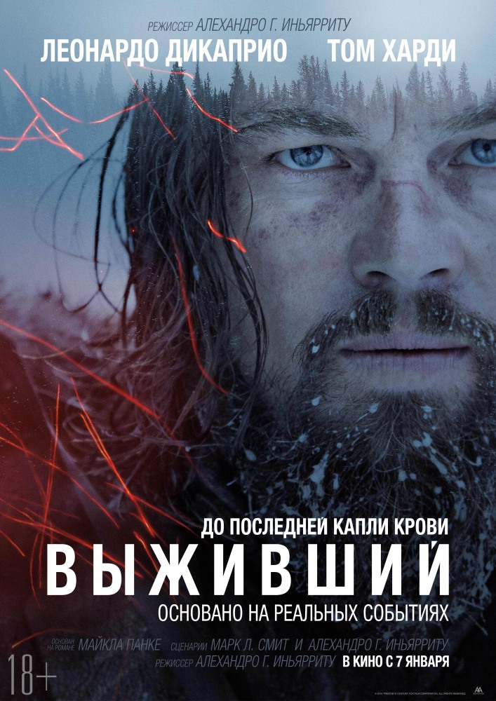 Трейлер фильма Выживший