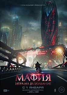 Мафия (2016)