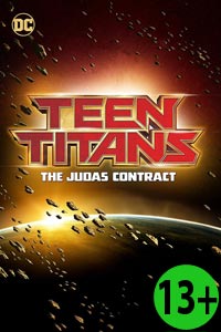 Юные Титаны: Контракт Иуды 2017